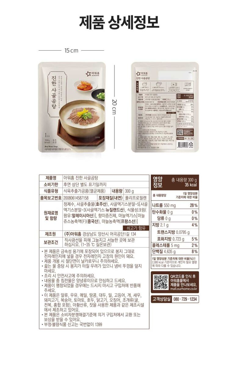 진한시골곰탕_상세페이지_05